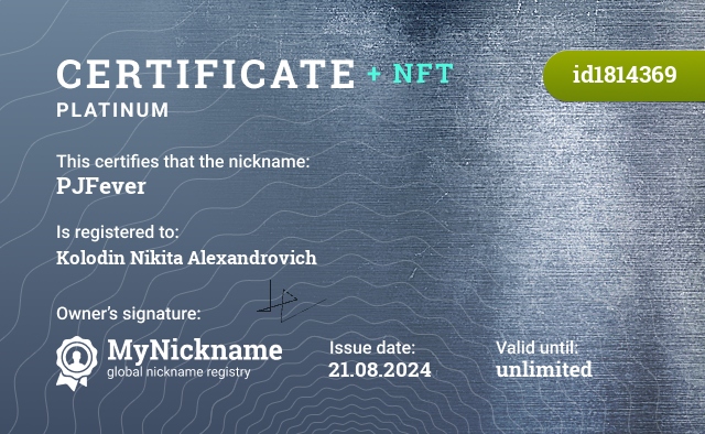 Certificate for nickname PJFever, registered to: Колодина Никиту Александровича