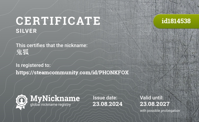 Certificate for nickname 鬼狐, registered to: https://steamcommunity.com/id/PHONKFOX