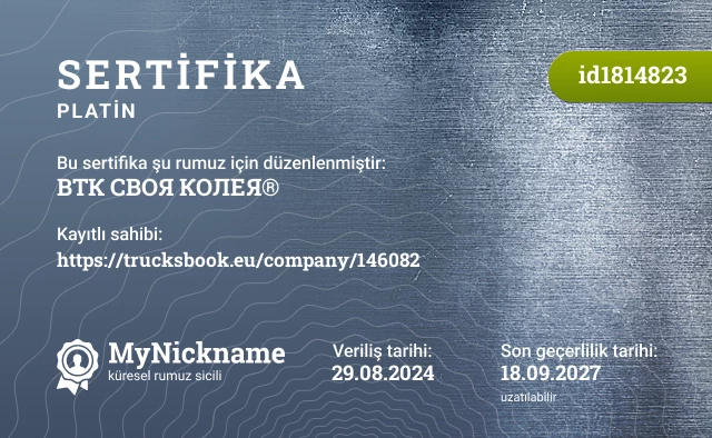 ВТК СВОЯ КОЛЕЯ® rumuzu için sertifika, kayıtlı sahibi: https://trucksbook.eu/company/146082