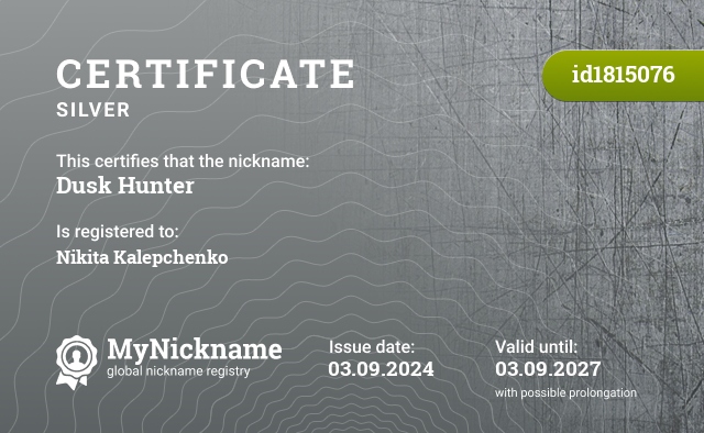 Certificate for nickname Dusk Hunter, registered to: Никита Калепченко