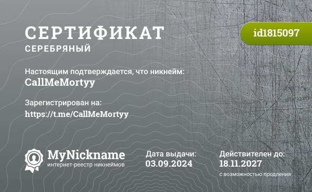 Сертификат на никнейм CallMeMortyy, зарегистрирован на https://t.me/CallMeMortyy