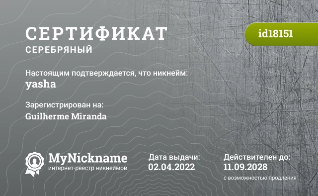 Сертификат на никнейм yasha, зарегистрирован на Guilherme Miranda