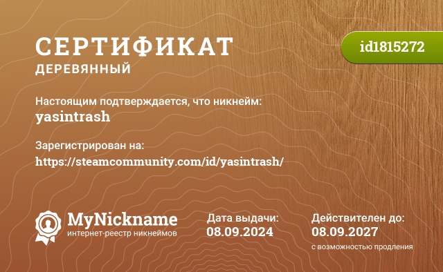 Сертификат на никнейм yasintrash, зарегистрирован на https://steamcommunity.com/id/yasintrash/