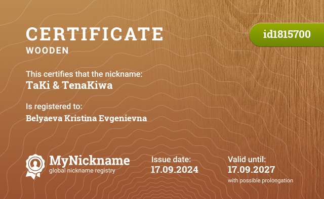 Certificate for nickname TaKi & TenaKiwa, registered to: Беляева Кристина Евгеньевна 