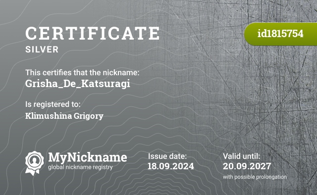 Certificate for nickname Grisha_De_Katsuragi, registered to: Климушина Григория