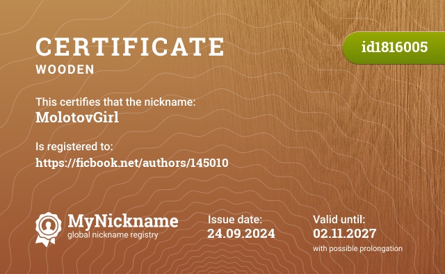 Certificate for nickname MolotovGirl, registered to: https://ficbook.net/authors/145010