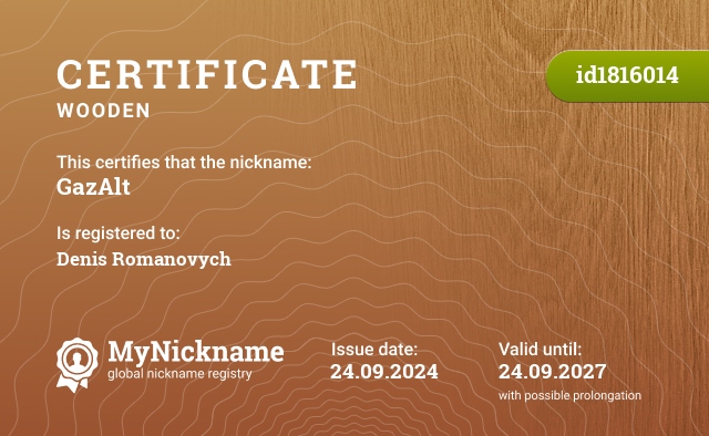 Certificate for nickname GazAlt, registered to: Денис Романович