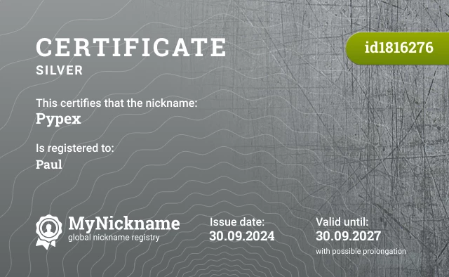 Certificate for nickname Pypex is registered to: Paul
