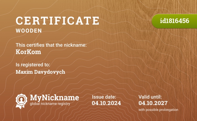 Certificate for nickname KorKom, registered to: Максим Давидович