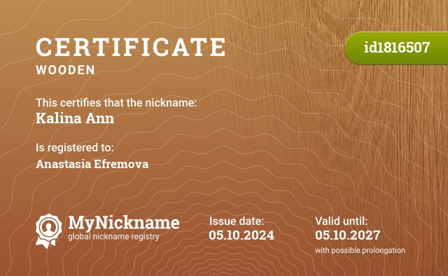 Certificate for nickname Kalina Ann, registered to: Анастасия Ефремова