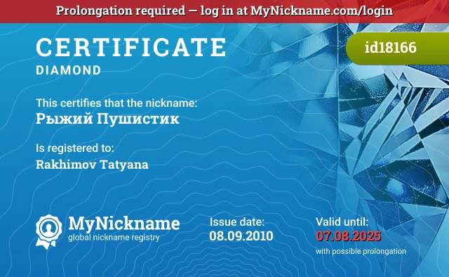 Certificate for nickname Рыжий Пушистик is registered to: Rakhimov Tatyana