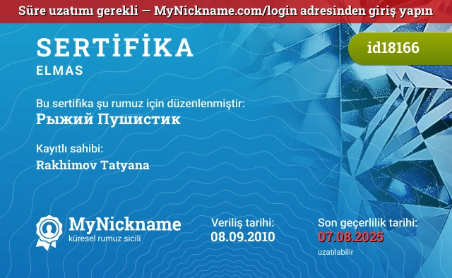 Рыжий Пушистик rumuzu için sertifika, kayıtlı sahibi: Rakhimov Tatyana
