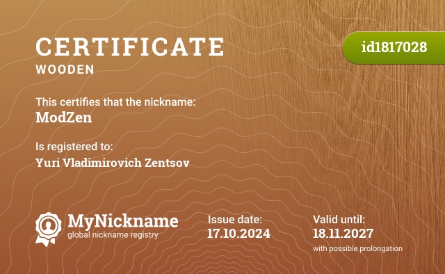 Certificate for nickname ModZen, registered to: Юрий Владимирович Зенцов