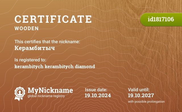 Certificate for nickname Керамбитыч, registered to: керамбитыч kerambitych алмаз