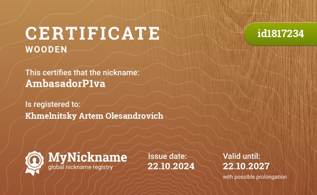 Certificate for nickname AmbasadorP1va, registered to: Хмельницкий Артем Олесандрович