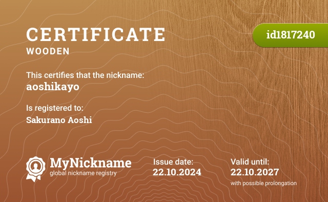 Certificate for nickname aoshikayo, registered to: Sakurano Aoshi