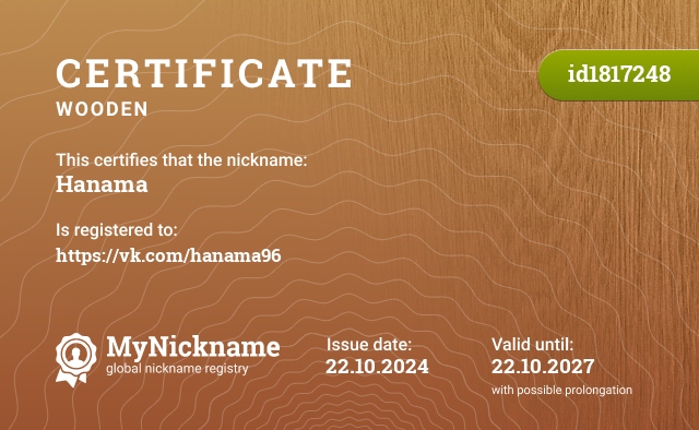 Certificate for nickname Hanama, registered to: https://vk.com/hanama96