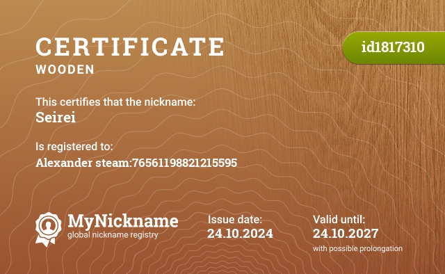 Certificate for nickname Seirei, registered to: Alexandr steam:76561198821215595