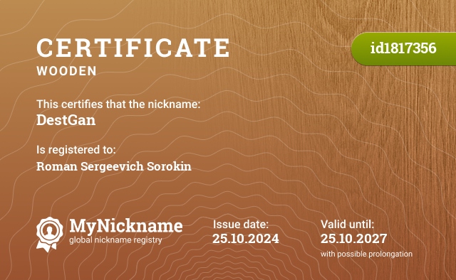 Certificate for nickname DestGan, registered to: Роман Сергеевич Сорокин