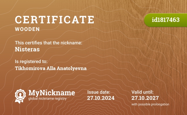 Certificate for nickname Nisteras, registered to: Тихомирова Алла Анатольнвна