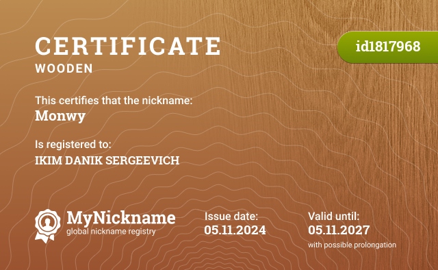 Certificate for nickname Monwy, registered to: ИКИМ ДАНИК СЕРГЕЕВИЧ