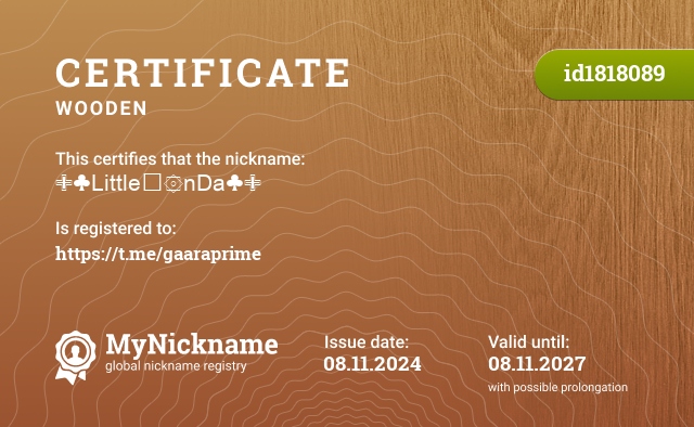 Certificate for nickname ✙♣Little₭۞nDa♣✙, registered to: https://t.me/gaaraprime