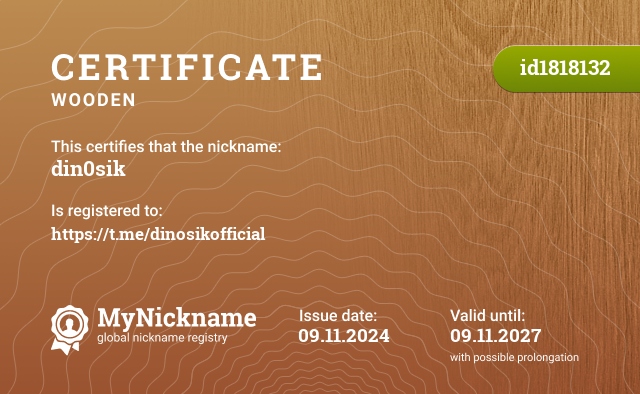 Certificate for nickname din0sik, registered to: https://t.me/dinosikofficial