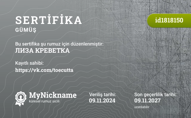 ЛИЗА КРЕВЕТКА rumuzu için sertifika, kayıtlı sahibi: https://vk.com/toecutta