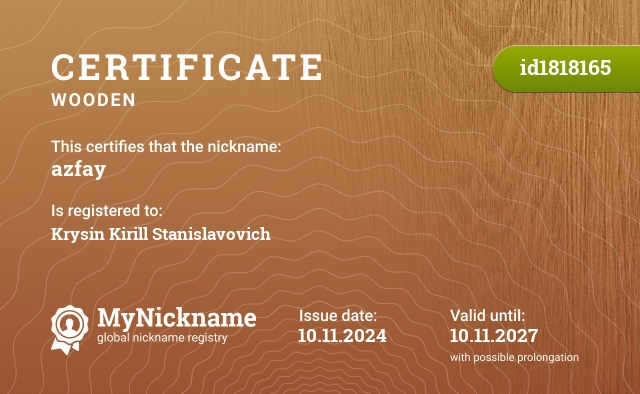 Certificate for nickname azfay, registered to: Крысин Кирилл Станиславович