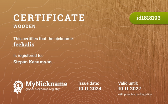 Certificate for nickname feekalis, registered to: Степана Касумяна