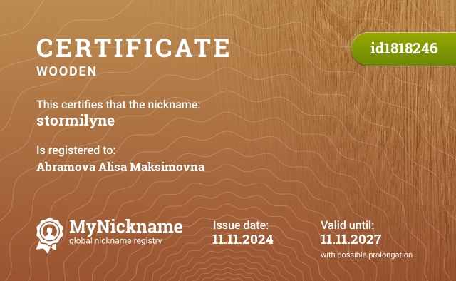 Certificate for nickname stormilyne, registered to: Абрамова Алиса Максимовна