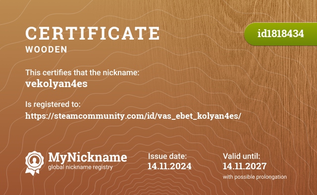 Certificate for nickname vekolyan4es, registered to: https://steamcommunity.com/id/vas_ebet_kolyan4es/