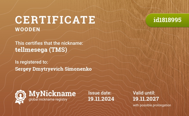 Certificate for nickname tellmesega (TMS), registered to: Сергей Дмитриевич Симоненко