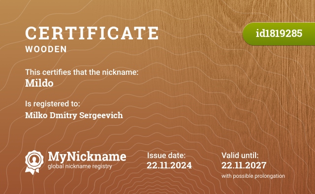 Certificate for nickname Mildo, registered to: Милько Дмитрий Сергеевич