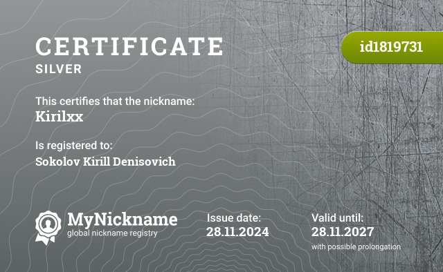 Certificate for nickname Kirilxx, registered to: Соколова Кирилла Денисовича