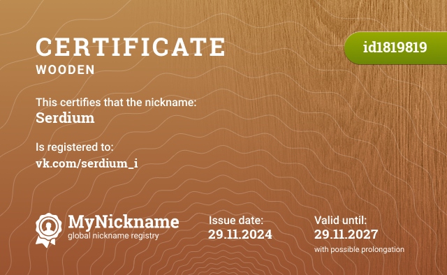 Certificate for nickname Serdium, registered to: vk.com/serdium_i