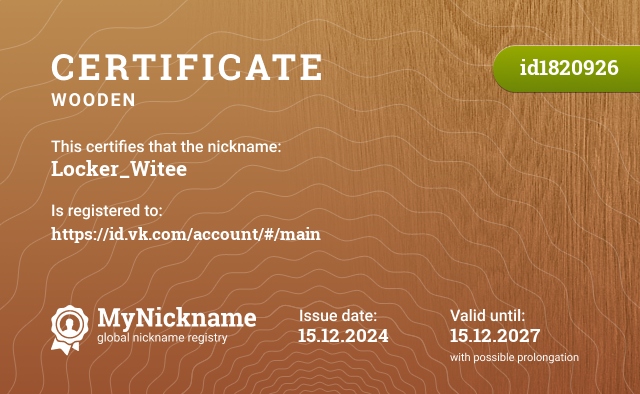 Certificate for nickname Locker_Witee, registered to: https://id.vk.com/account/#/main