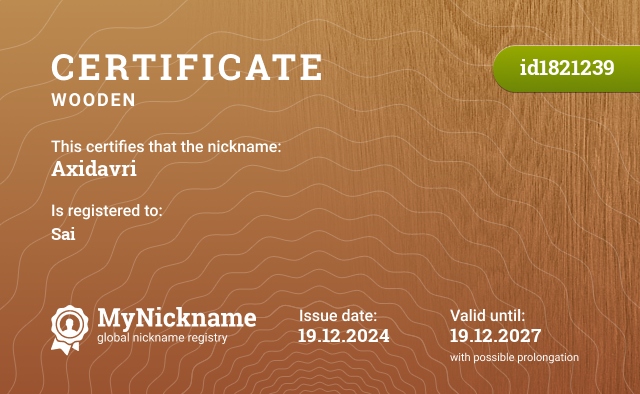 Certificate for nickname Axidavri, registered to: Сай