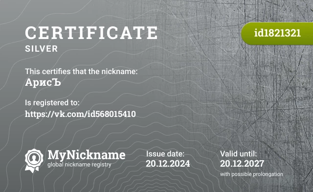 Certificate for nickname АрисЪ is registered to: https://vk.com/id568015410