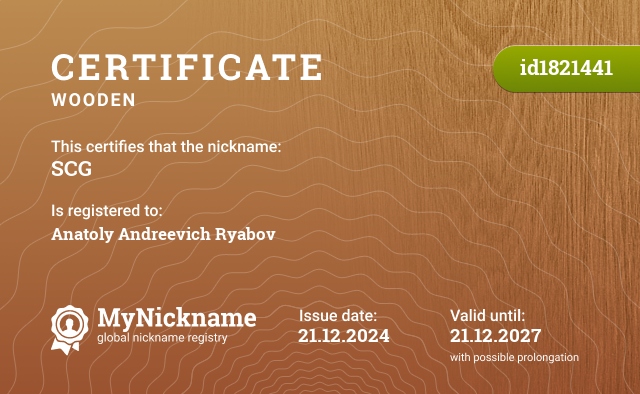 Certificate for nickname SCG, registered to: Анатолия Андреевича Рябова