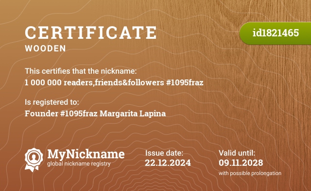 Certificate for nickname 1 000 000 readers,friends&followers #1095fraz, registered to: Founder #1095fraz Margarita Lapina