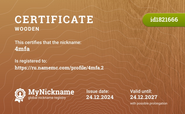 Certificate for nickname 4mfa, registered to: https://ru.namemc.com/profile/4mfa.2