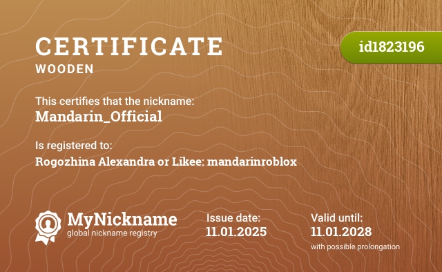 Certificate for nickname Mandarin_Official, registered to: Рогожина Александра или Likee: mandarinroblox