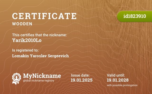 Certificate for nickname Yarik2010Lo, registered to: Ломакина Ярослава Сергеевича