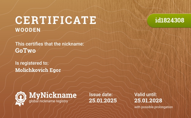 Certificate for nickname GoTwo, registered to: Моличкович Егора