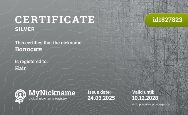 Certificate for nickname Волосин is registered to: Hair