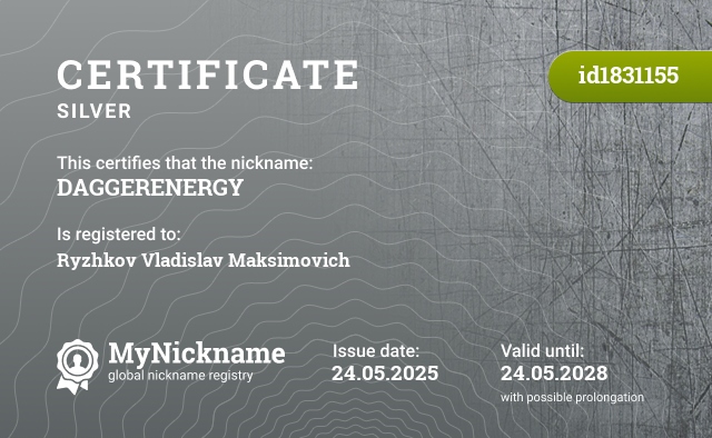 Certificate for nickname DAGGERENERGY, registered to: Рыжкова Владислава Максимовича