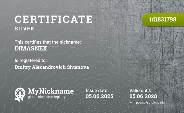 Certificate for nickname DIMASNEX, registered to: Штанова Дмитрия Александровича