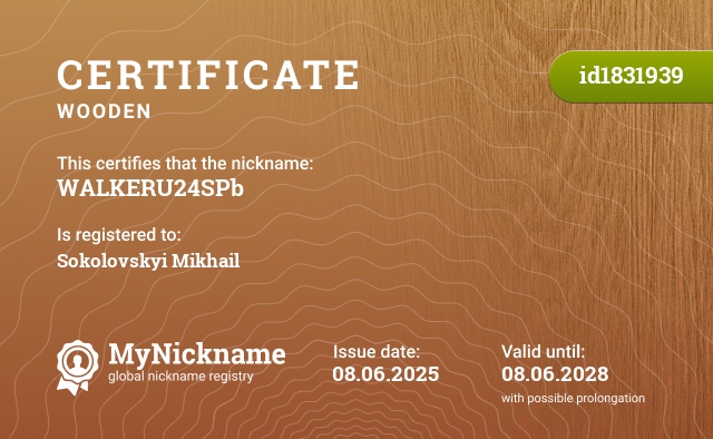 Certificate for nickname WALKERU24SPb, registered to: Sokolovskii Michail