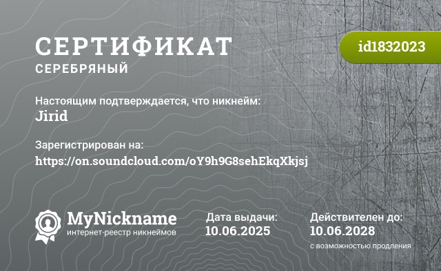 Сертификат на никнейм Jirid, зарегистрирован на https://on.soundcloud.com/oY9h9G8sehEkqXkjsj